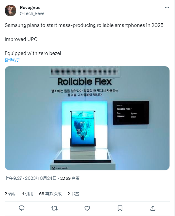 可折叠演进，消息称三星 2025 年量产卷轴手机：配屏下摄像头、可达到零边框 - 通信终端