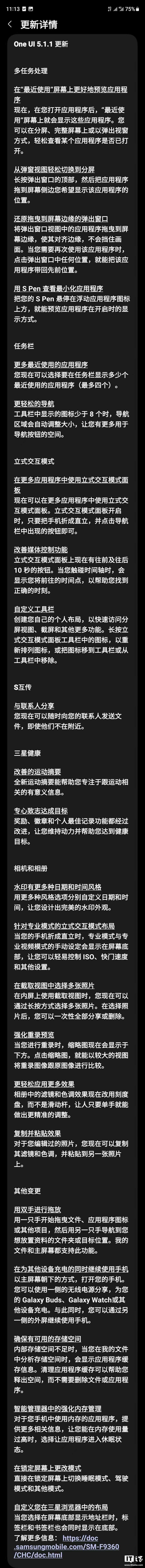三星Galaxy Fold4折叠屏手机迎来One UI 5.1.1更新，改进多任务处理等功能 - 通信终端