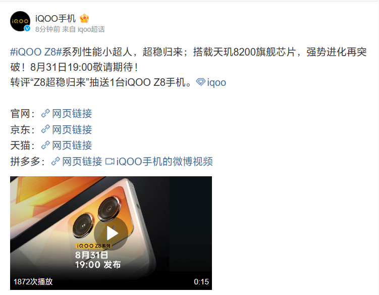iQOOZ8手机官宣8月31日发布：搭载天玑8200芯片，号称“性能小超人” - 通信终端