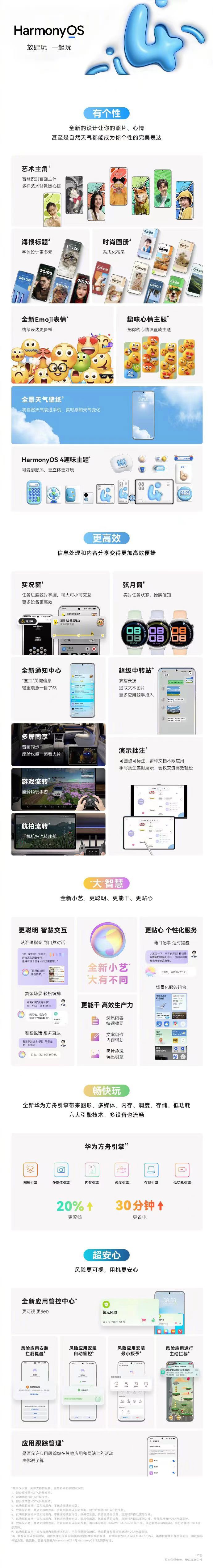 华为首席运营官何刚：两周内超500万用户升级鸿蒙HarmonyOS 4 系统，用户净推荐值相比上代提升 16% - 华为