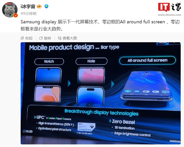 可折叠演进，消息称三星 2025 年量产卷轴手机：配屏下摄像头、可达到零边框 - 通信终端
