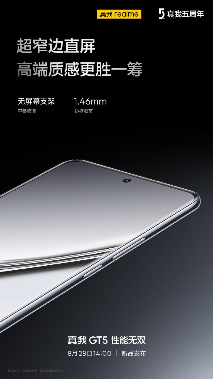realme真我GT5手机预热：无屏幕支架，边框窄至1.46mm - 通信终端