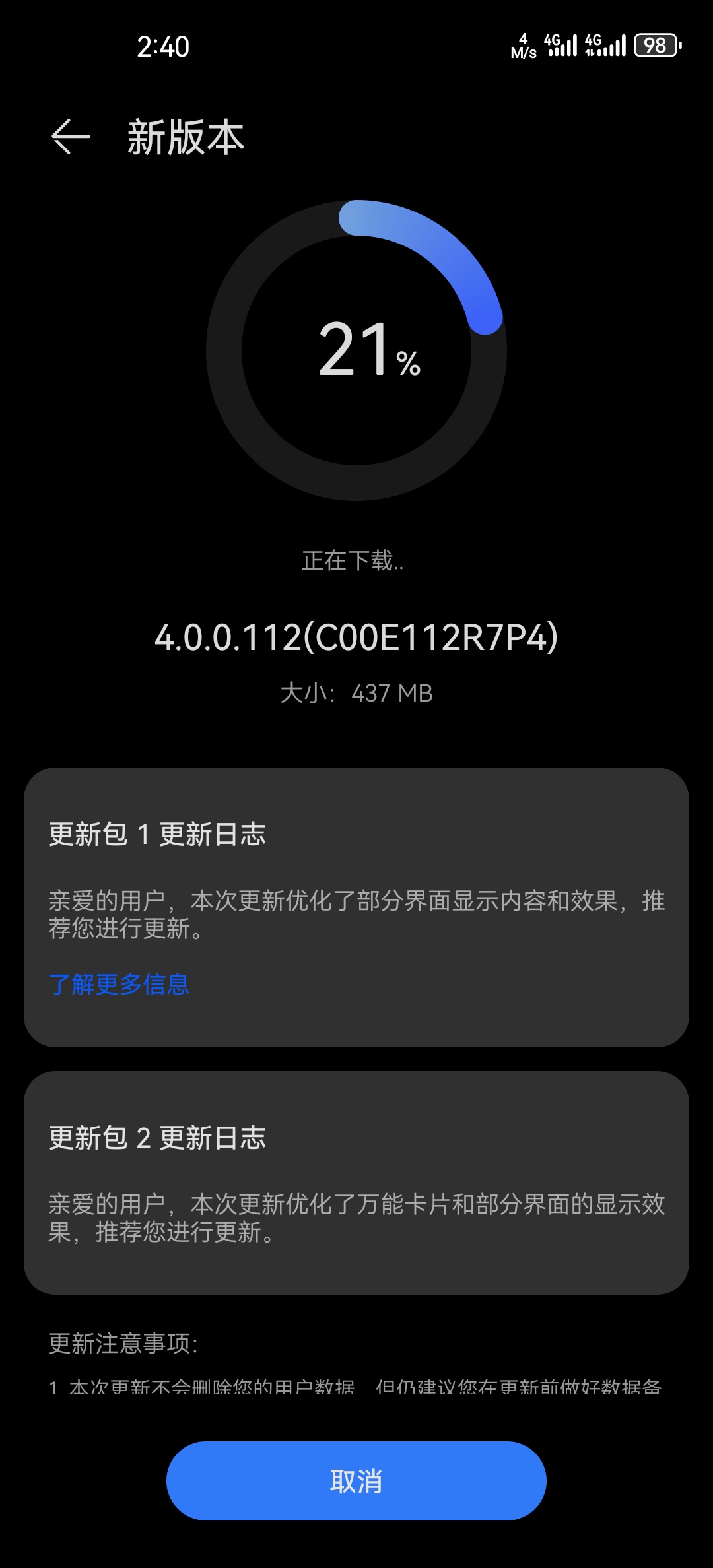 华为多款机型推送鸿蒙HarmonyOS 4.0.0.112 版本，优化部分界面显示内容和效果 - 通信终端