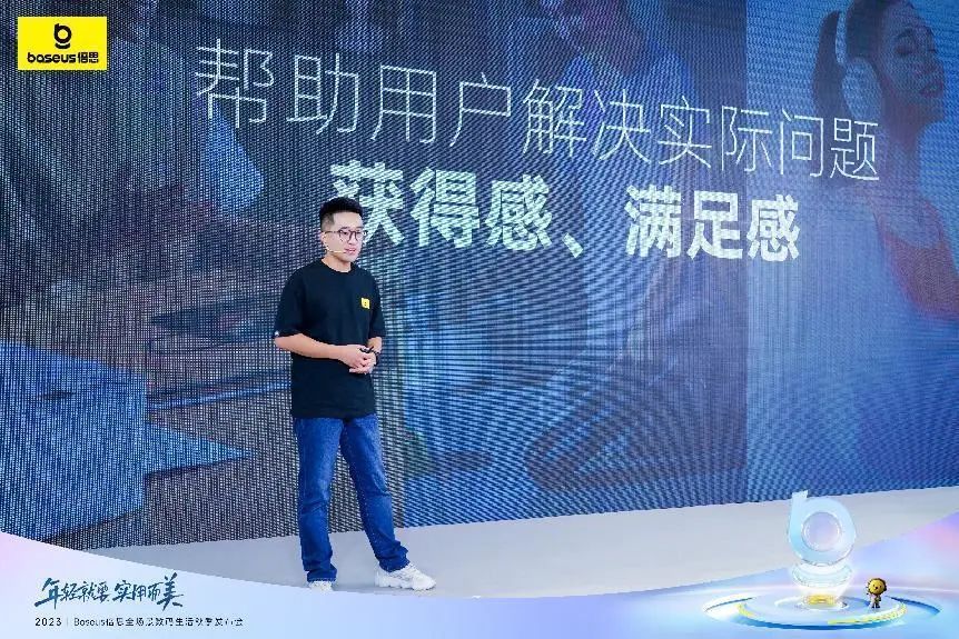 023Baseus倍思全场景数码生活秋季发布会圆满举行，构建年轻人新数码生活体验