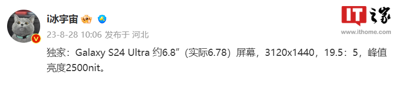 三星Galaxy S24 Ultra手机屏幕参数曝光：峰值亮度2500nit，分辨率3120x1440 - 通信终端