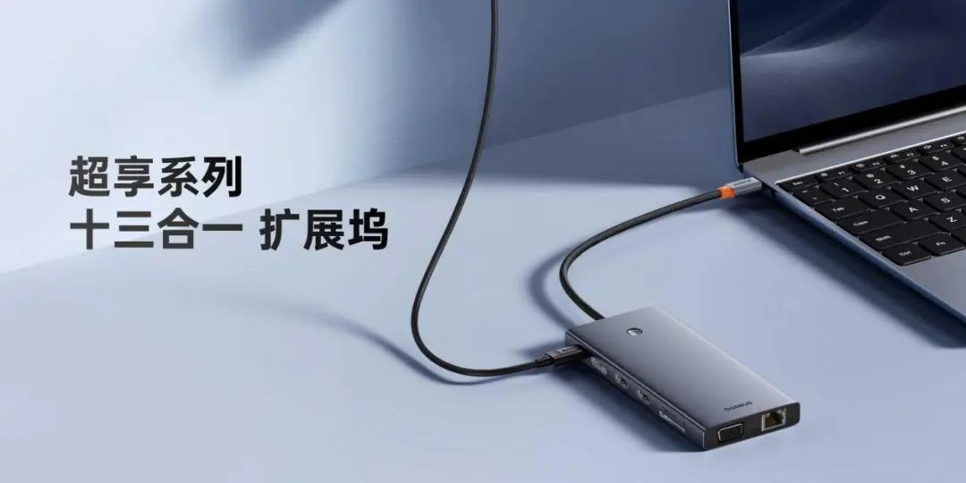 023Baseus倍思全场景数码生活秋季发布会圆满举行，构建年轻人新数码生活体验