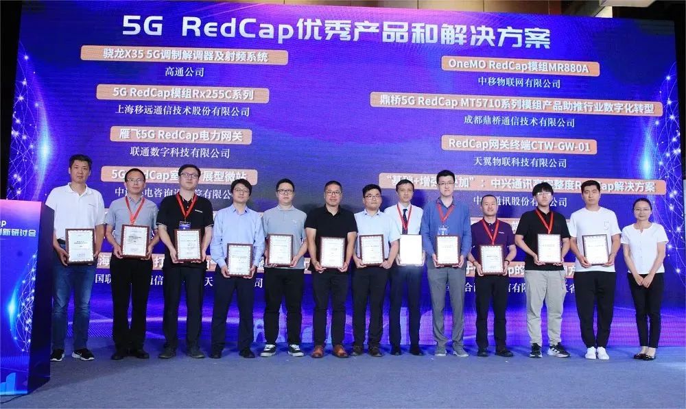 中国联通中讯院5G RedCap室内扩展型微站荣获“5G RedCap优秀产品和解决方案” - 中国联通