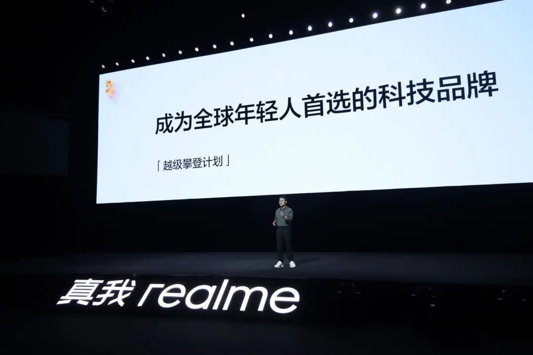真我realme公布越级攀登计划，未来五年覆盖全球百大市场 - 通信终端
