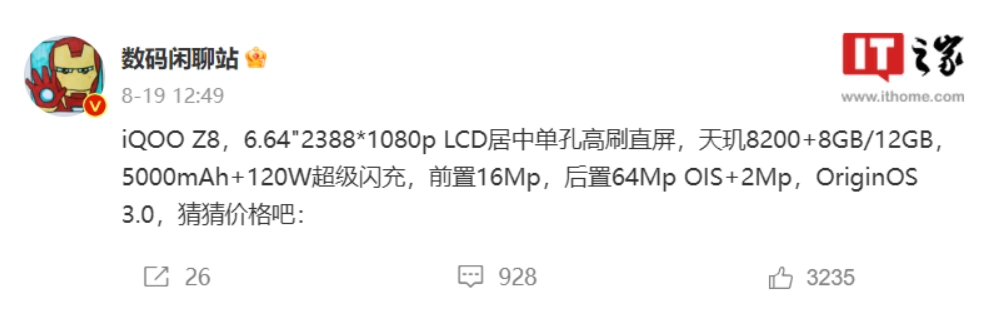 iQOO Z8手机外观公布：月瓷白、星野青、曜夜黑三款配色，搭载天玑 8200 - 通信终端
