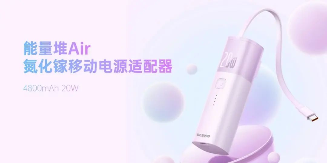 023Baseus倍思全场景数码生活秋季发布会圆满举行，构建年轻人新数码生活体验