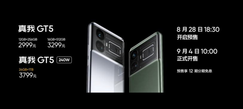 realme真我GT5手机正式发布：骁龙8Gen2处理器+240W/150W快充，2999元起售 - 通信终端