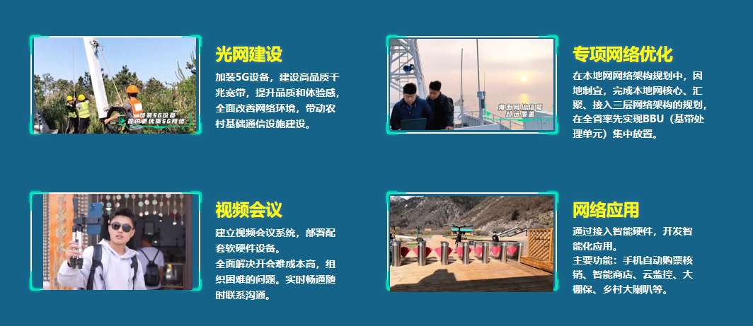 光网赋能 智慧兴村：中国联通数字乡村平台助力乡村振兴 - 中国联通