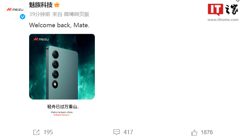 魅族官方欢迎华为Mate系列手机回归，配文“轻舟已过万重山” - 通信终端