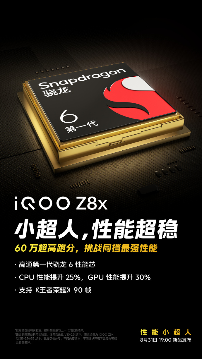 iQOO Z8x手机官宣搭载骁龙6 Gen 1 处理器，配备6000mAh大电池 - 通信终端