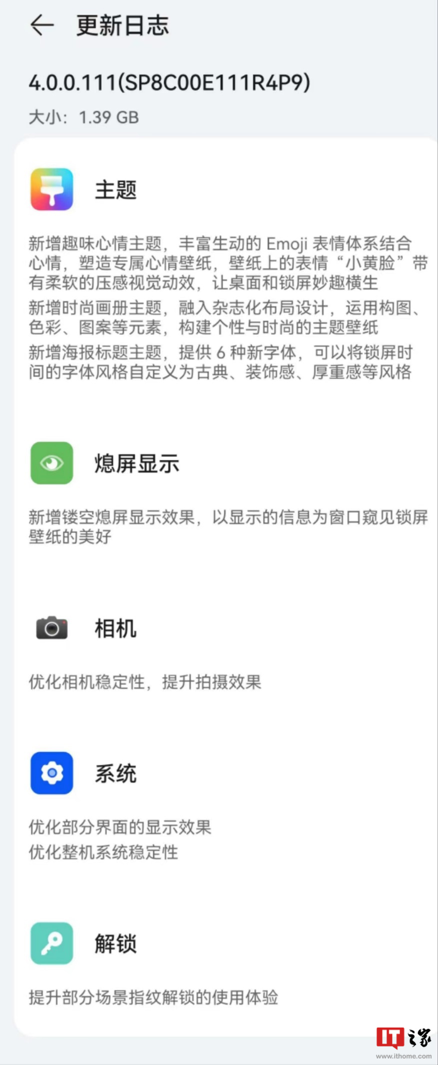 华为Mate 60 Pro手机开售次日迎来首次系统更新：新增趣味心情主题、镂空熄屏显示效果等 - 通信终端
