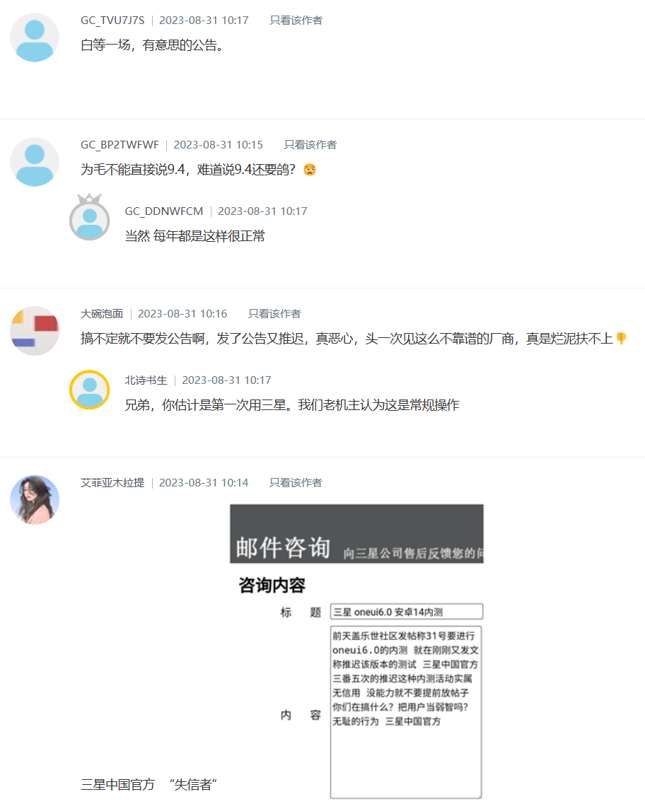每年必鸽，三星Galaxy S23系列国行One UI6（安卓14）公测推迟到9月4日 - 通信终端