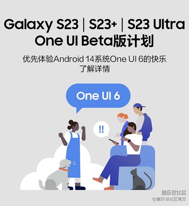 每年必鸽，三星Galaxy S23系列国行One UI6（安卓14）公测推迟到9月4日 - 通信终端