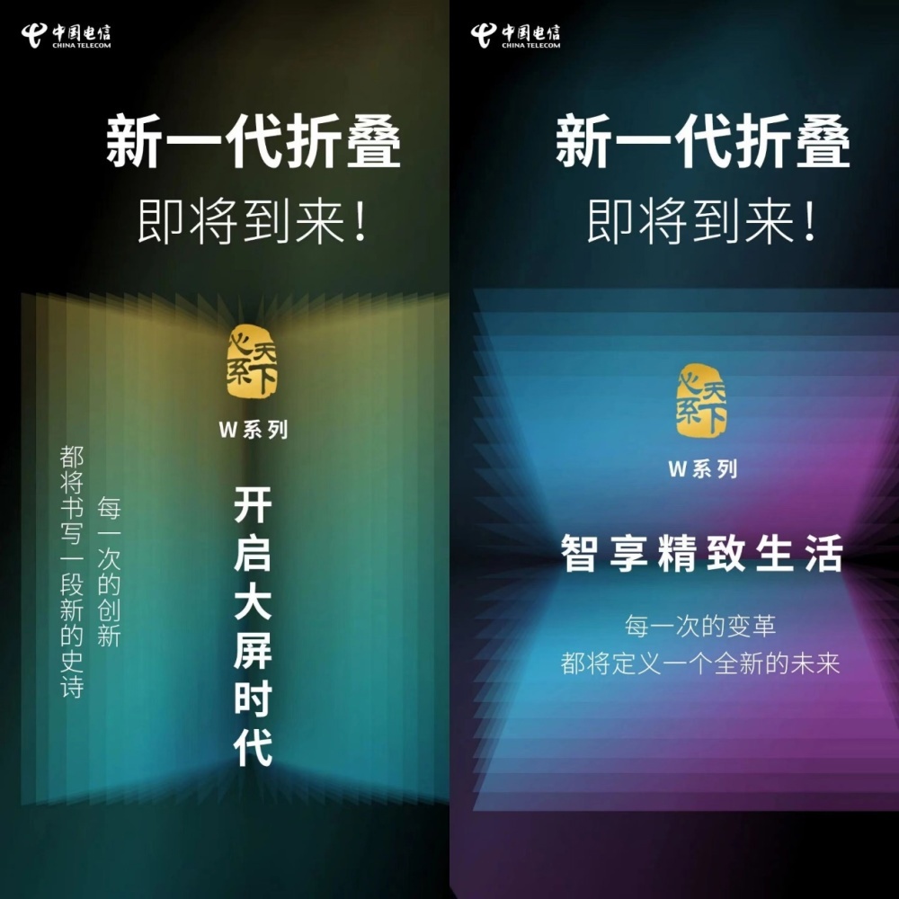 心系天下三星W系列手机上市发布会定档9月15日，W24届时将登场 - 通信终端