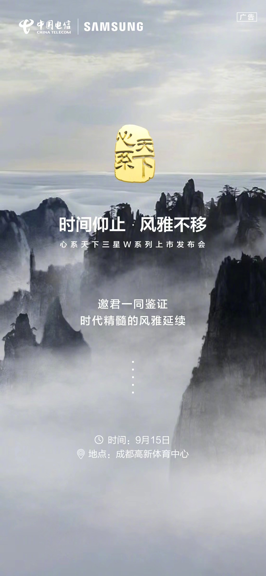 心系天下三星W系列手机上市发布会定档9月15日，W24届时将登场 - 通信终端