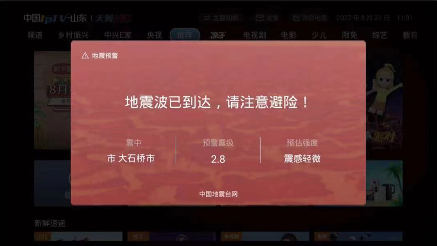 山东电信携手华为在天翼云专属池完成IPTV平台规模商用 - 华为