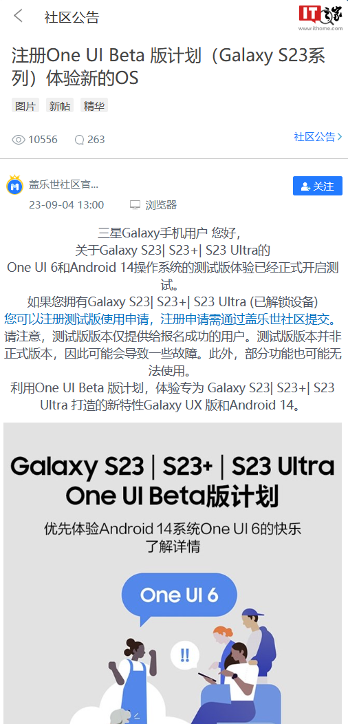 三星Galaxy S23系列手机国行One UI6（安卓14）今日开放Beta测试 - 通信终端