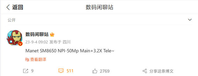 消息称小米Redmi K70 Pro手机将搭载骁龙8Gen3处理器、5000 万像素主摄 - 通信终端