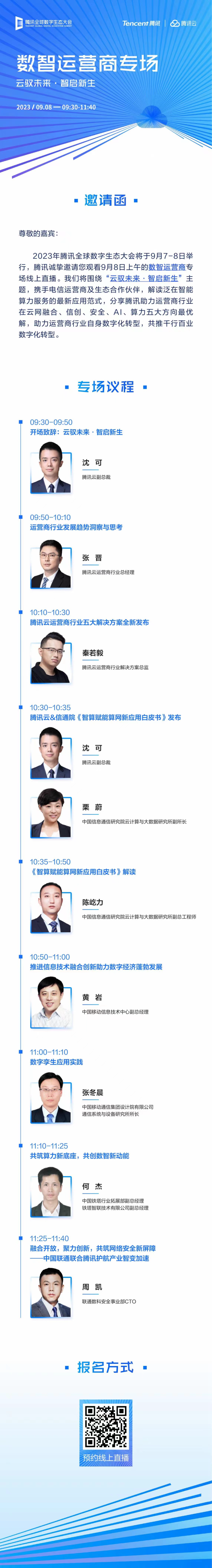 023年腾讯全球数字生态大会将于9月7-8日举行