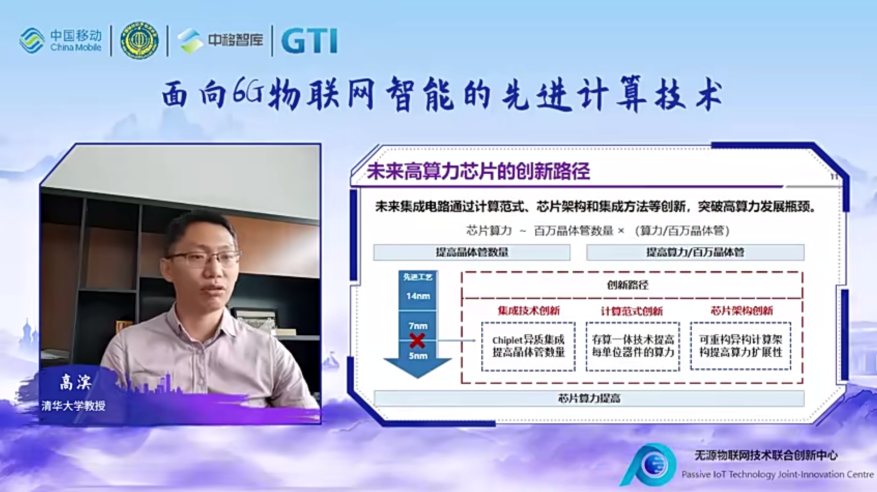 中国移动“第四届科技周暨战略性新兴产业共创发展大会――‘遇见未来’6G物联网分论坛”召开 - 中国移动