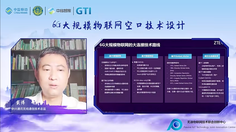中国移动“第四届科技周暨战略性新兴产业共创发展大会――‘遇见未来’6G物联网分论坛”召开 - 中国移动
