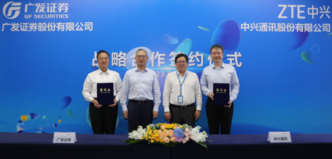 广发证券与中兴通讯签署战略合作协议 - 中兴