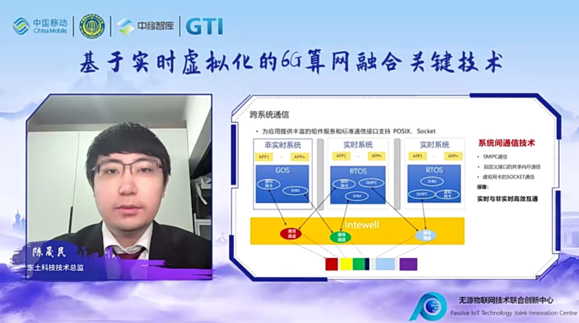 中国移动“第四届科技周暨战略性新兴产业共创发展大会――‘遇见未来’6G物联网分论坛”召开 - 中国移动