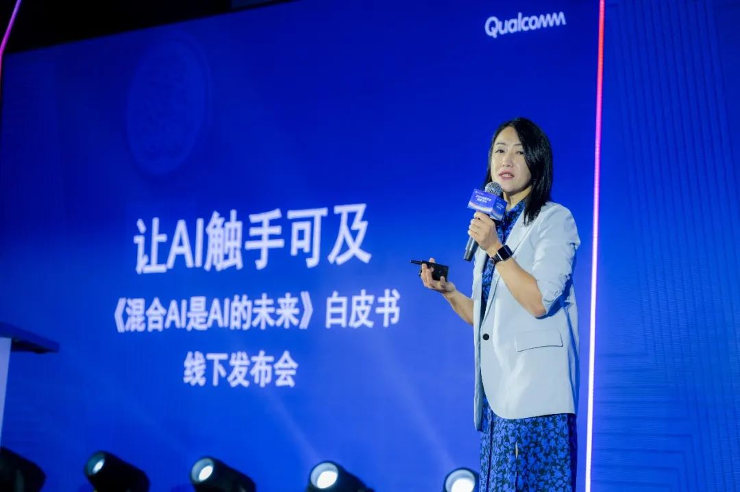 023服贸会成果现场发布：高通《混合AI是AI的未来》白皮书