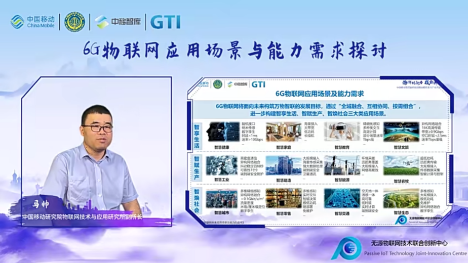 中国移动“第四届科技周暨战略性新兴产业共创发展大会――‘遇见未来’6G物联网分论坛”召开 - 中国移动