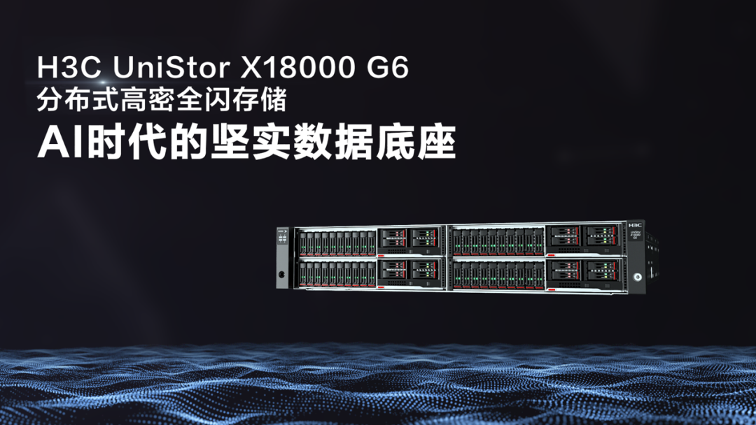 新华三关天舒： 迎接多模态AIGC浪潮 “重构”开启智慧存储新篇章 - H3C