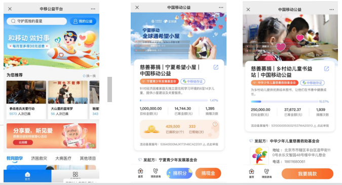 “中移链”赋能中国移动公益，打造公开透明互联网募捐平台 - 中国移动