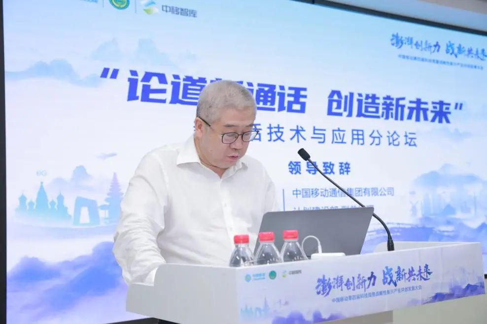中国移动第四届科技周之新通话技术与应用分论坛――“论道新通话 创见新未来”召开 - 中国移动