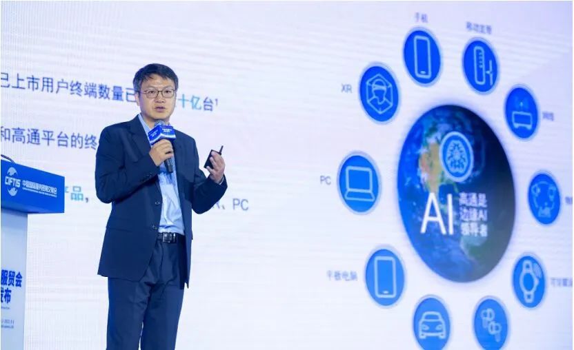 高通徐��谈混合AI优势：加速AI普及到每个人，5G是桥梁 - 高通
