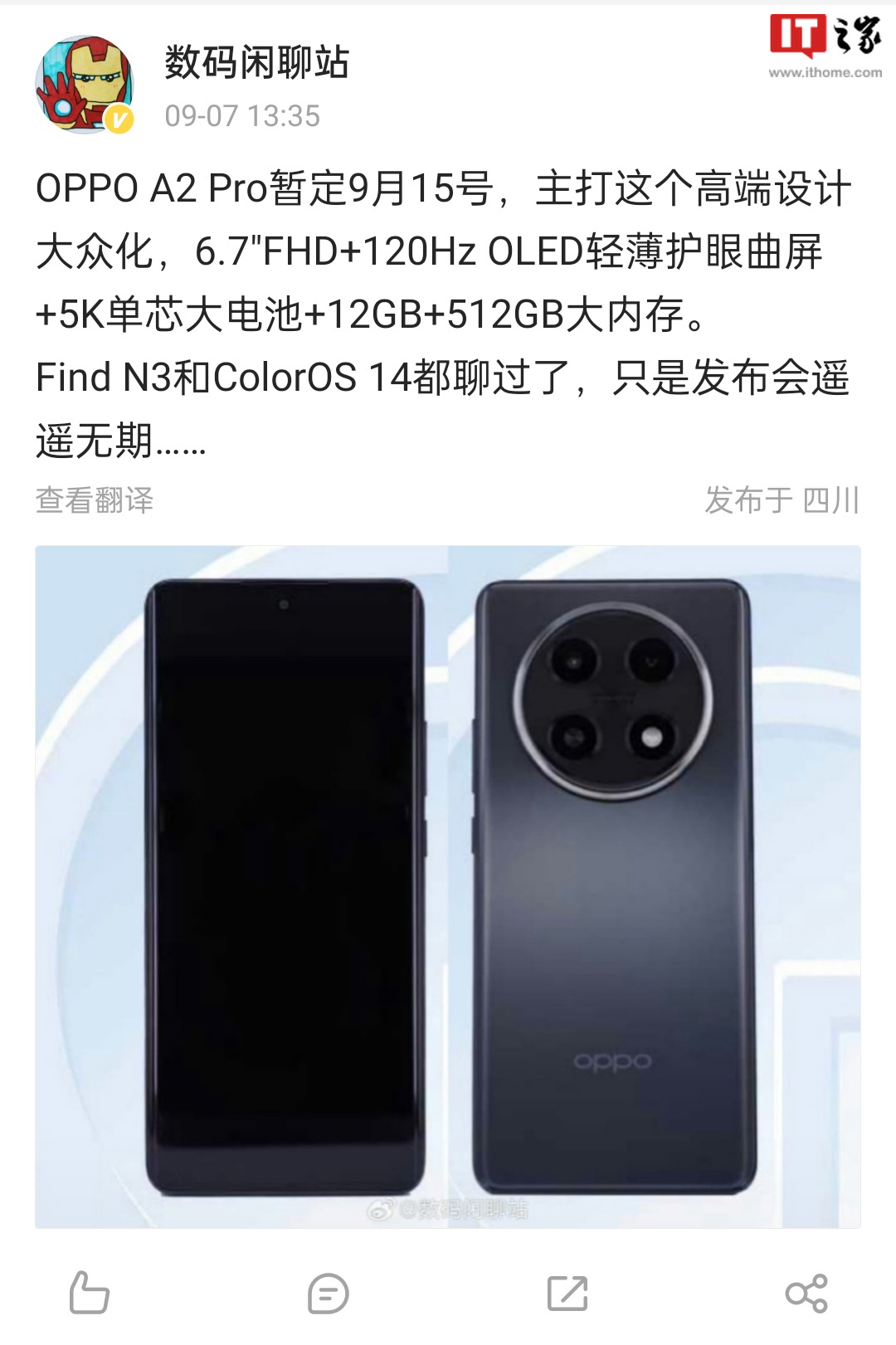 科技圈春晚又添一员：OPPO A2 Pro 手机有望9月15日发布，主打“高端设计大众化” - 通信终端