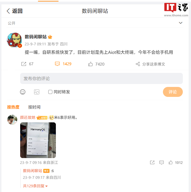 消息称小米自研系统首先应用于AI物联网和大终端，手机今年暂无缘 - 通信终端