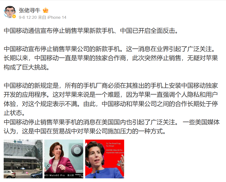 中国移动：停售iPhone合约机为假消息，即将发售的苹果新机也会继续合作 - 通信终端