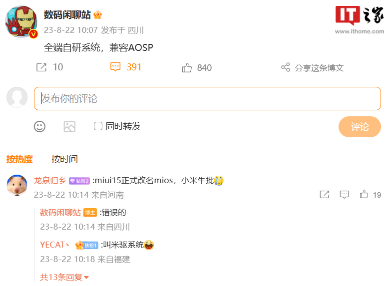 消息称小米自研系统首先应用于AI物联网和大终端，手机今年暂无缘 - 通信终端