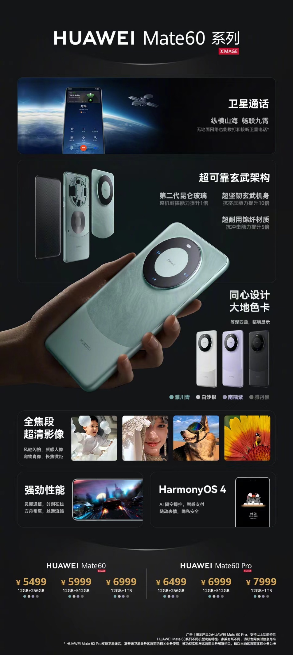 TechInsights：华为 Mate 60 /Pro 手机预估两年内出货 500-600 万部 - 通信终端