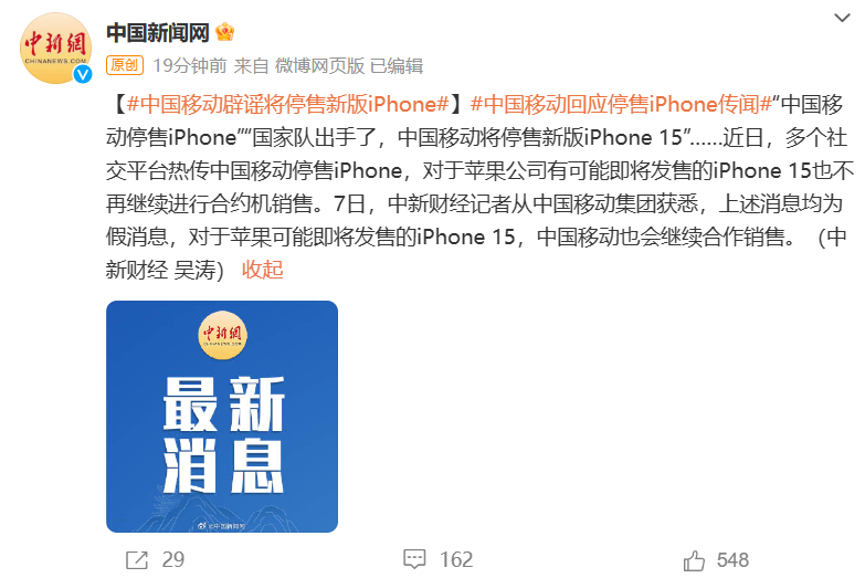 中国移动：停售iPhone合约机为假消息，即将发售的苹果新机也会继续合作 - 通信终端