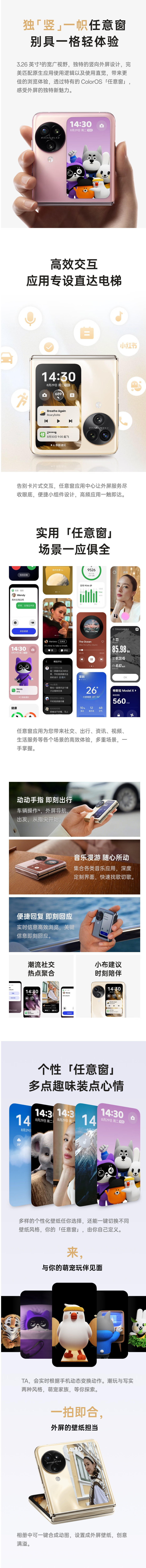 OPPO Find N3 Flip 折叠机今日开售：4300mAh 电池 + 天玑 9200，6799 元起 - 通信终端