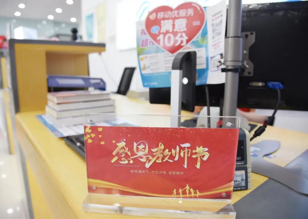 连云港连云移动开展“感恩教师节”主题活动 - 江苏