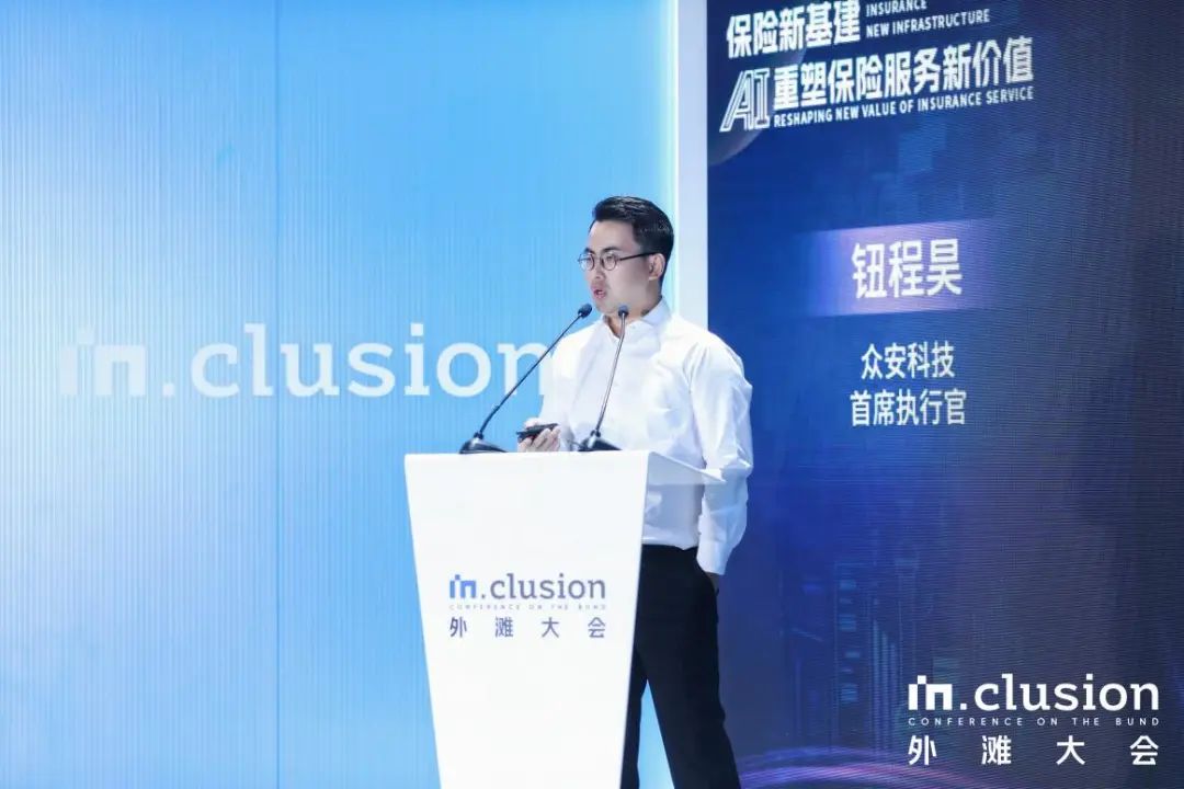 众安科技钮程昊：业技融合打造科技赋能保险新范式 - IT资讯