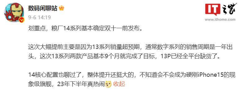 消息称小米14 Pro手机提供钛合金版本，距离发布不到 2 个月时间 - 通信终端