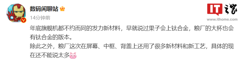 消息称小米14 Pro手机提供钛合金版本，距离发布不到 2 个月时间 - 通信终端