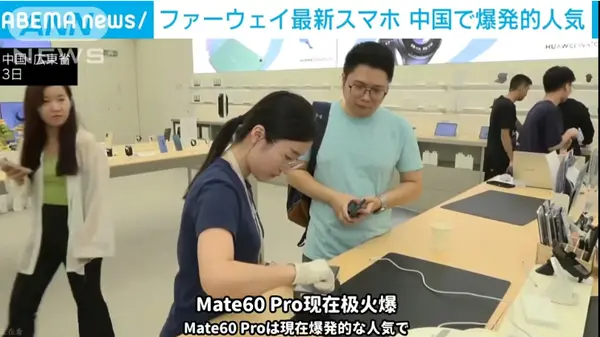 日媒态度转变，开始大量报道华为Mate60 Pro手机现状 - 通信终端
