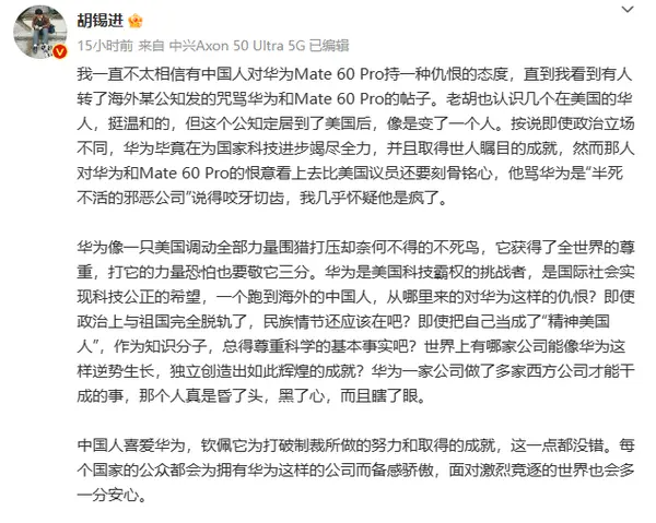 胡锡进：不敢相信有中国人居然会仇视华为Mate60Pro - 通信终端